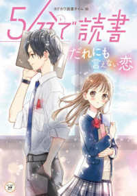 ５分で読書　だれにも言えない恋 カドカワ読書タイム