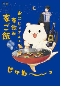おこじょさんと家飲み家ご飯