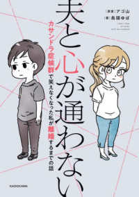 夫と心が通わないカサンドラ症候群で笑えなくなった私が離婚するまでの話