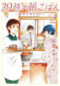 ２９時の朝ごはん～味噌汁屋あさげ～ 〈３〉 ＢＲＩＤＧＥ　ＣＯＭＩＣＳ
