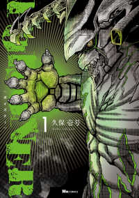 ヒューコミックス<br> ＰＯＩＳＯＮＥＲ 〈１〉