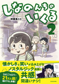 しなのんちのいくる 〈２〉