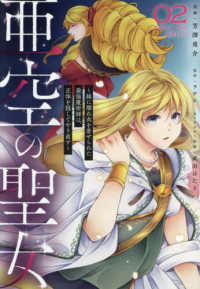 ＦＬＯＳ　ＣＯＭＩＣ<br> 亜空の聖女～妹に濡れ衣を着せられた最強魔術師は、正体を隠してやり直す～ 〈０２〉