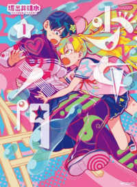 ＭＦコミックス　フラッパーシリーズ<br> 少女入門 〈１〉