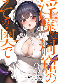 ＶＡＭＰ　ＣＯＭＩＣＳ<br> 淫靡な洞窟のその奥で 〈３〉