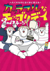 へたくそなのに泣くほど笑える！カッラフルなエッッブリデイ 〈２ｎｄステージ〉