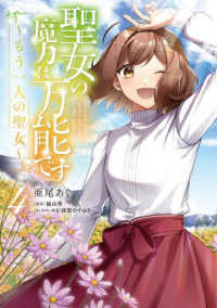 ＦＬＯＳ　ＣＯＭＩＣ<br> 聖女の魔力は万能です～もう一人の聖女～ 〈４〉
