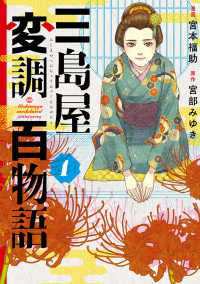 ＢＲＩＤＧＥ　ＣＯＭＩＣＳ<br> 三島屋変調百物語 〈１〉