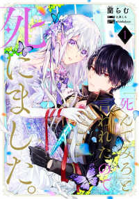 ＦＬＯＳ　ＣＯＭＩＣ<br> 「死んでみろ」と言われたので死にました。 〈１〉