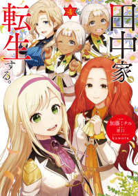 ＦＬＯＳ　ＣＯＭＩＣ<br> 田中家、転生する。 〈４〉