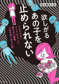欲しがるあの子を止められない―とんでもないクレクレちゃんに絡まれた結果、人生を深く考えた話