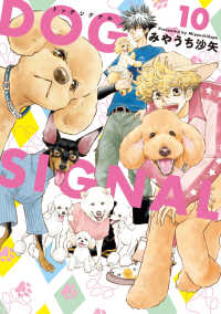 ＤＯＧ　ＳＩＧＮＡＬ 〈１０〉 ＢＲＩＤＧＥ　ＣＯＭＩＣＳ