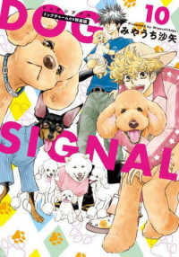 ＢＲＩＤＧＥ　ＣＯＭＩＣＳ<br> ＤＯＧ　ＳＩＧＮＡＬ 〈１０〉 - ドッグチャーム付き特装版 （特装版）
