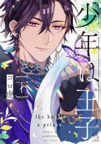 ｆｌｅｕｒ　ｃｏｍｉｃｓ<br> 少年は王子 〈下〉