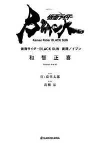 仮面ライダーＢＬＡＣＫ　ＳＵＮ　異聞／イブン