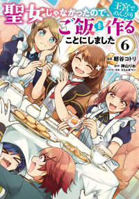 ＦＬＯＳ　ＣＯＭＩＣ<br> 聖女じゃなかったので、王宮でのんびりご飯を作ることにしました 〈６〉