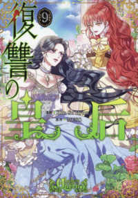 復讐の皇后 〈９〉 ＦＬＯＳ　ＣＯＭＩＣ