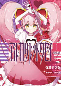 ＭＦコミックス　ジーンシリーズ<br> アルカリレットウセイ 〈１〉