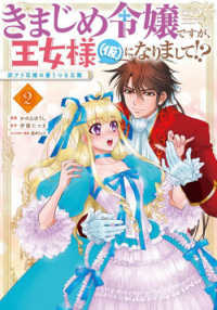ＦＬＯＳ　ＣＯＭＩＣ<br> きまじめ令嬢ですが、王女様（仮）になりまして！？訳アリ花嫁の憂うつな災難 〈２〉