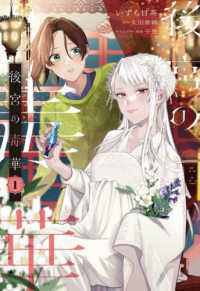 ＦＬＯＳ　ＣＯＭＩＣ<br> 後宮の毒華 〈１〉