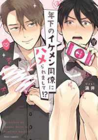 ｆｌｅｕｒ　ｃｏｍｉｃｓ<br> 年下のイケメン同僚にハメられまして！？