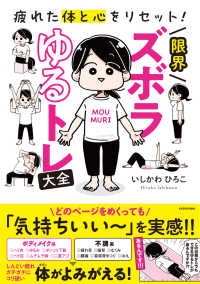 ＭＦ　ｃｏｍｉｃ　ｅｓｓａｙ<br> 限界ズボラゆるトレ大全―疲れた体と心をリセット！