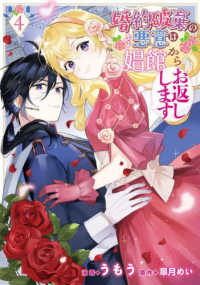 ＦＬＯＳ　ＣＯＭＩＣ<br> 婚約破棄の悪意は娼館からお返しします 〈４〉