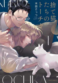 ｆｌｅｕｒ　ｃｏｍｉｃｓ<br> 捨て猫たちのトーチカ