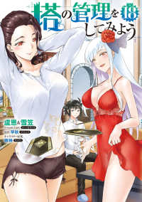 ＭＦＣ<br> 塔の管理をしてみよう 〈１８〉