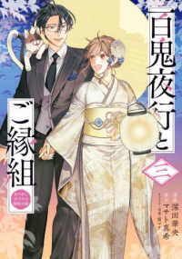 ＢＲＩＤＧＥ　ＣＯＭＩＣＳ<br> 百鬼夜行とご縁組　あやかしホテルの契約夫婦 〈３〉