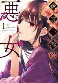ＦＬＯＳ　ＣＯＭＩＣ<br> 後宮一番の悪女 〈１〉
