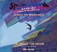 スパイダーマン：アクロス・ザ・スパイダーバース―アート・オブ・ザ・ムービー