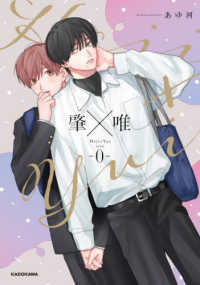 肇×唯０