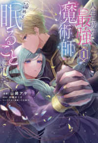 ＦＬＯＳ　ＣＯＭＩＣ<br> 人生に疲れた最強魔術師は諦めて眠ることにした 〈１〉