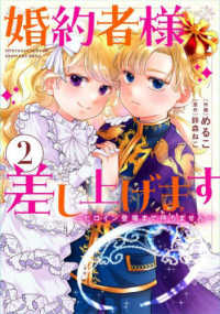婚約者様差し上げます 〈２〉 - ヒロイン登場まで待ちません ＦＬＯＳ　ＣＯＭＩＣ