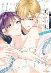 ｆｌｅｕｒ　ｃｏｍｉｃｓ<br> 好きにさせてみせるから！３ｒｄ　ｓｔｅｐ