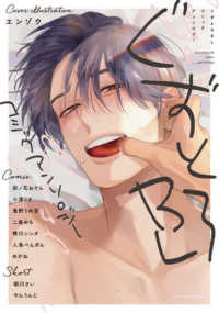 ｆｌｅｕｒ　ｃｏｍｉｃｓ<br> ぐずとろＢＬコミックアンソロジー