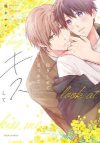 ｆｌｅｕｒ　ｃｏｍｉｃｓ<br> 抱きしめて、見つめて、キスして