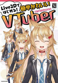 はじめの１冊シリーズ<br> Ｌｉｖｅ２Ｄではじめる！簡単かわいいＶＴｕｂｅｒ