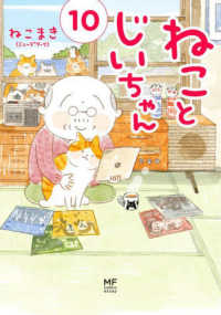 ＭＦ　ｃｏｍｉｃ　ｅｓｓａｙ<br> ねことじいちゃん〈１０〉