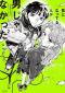 ＫＩＴＯＲＡ<br> 気になってる人が男じゃなかった 〈ＶＯＬ．２〉_s1