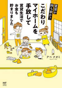ＭＦ　ｃｏｍｉｃ　ｅｓｓａｙ<br> 賃貸か持ち家か？こだわりマイホームを手放して賃貸生活でお金も貯まりました