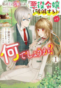 ＦＬＯＳ　ＣＯＭＩＣ<br> 私の上に浮かぶ『悪役令嬢（破滅する）』って何でしょうか？ 〈１〉
