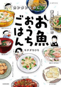 ＭＦ　ｃｏｍｉｃ　ｅｓｓａｙ<br> カンタンなのに家族に人気のお魚おうちごはん