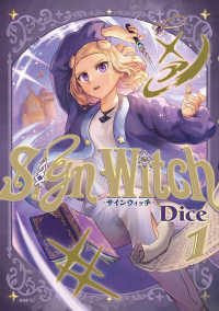 ＭＦＣ<br> Ｓｉｇｎ　Ｗｉｔｃｈ－サインウィッチー 〈１〉
