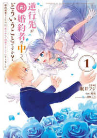 逆行先が（元）婚約者の中ってどういうことですか？婚約破棄されたのに『体の中』で同 〈１〉 ＦＬＯＳ　ＣＯＭＩＣ