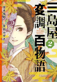 ＢＲＩＤＧＥ　ＣＯＭＩＣＳ<br> 三島屋変調百物語 〈２〉