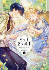 ＦＬＯＳ　ＣＯＭＩＣ<br> 末っ子皇女殿下 〈５〉