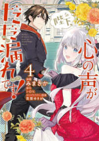 ＦＬＯＳ　ＣＯＭＩＣ<br> 陛下、心の声がだだ漏れです！ 〈４〉