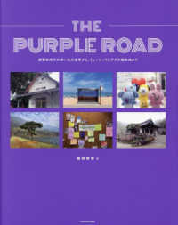 ＴＨＥ　ＰＵＲＰＬＥ　ＲＯＡＤ―練習生時代の思い出の場所から、ミュージックビデオの撮影地まで